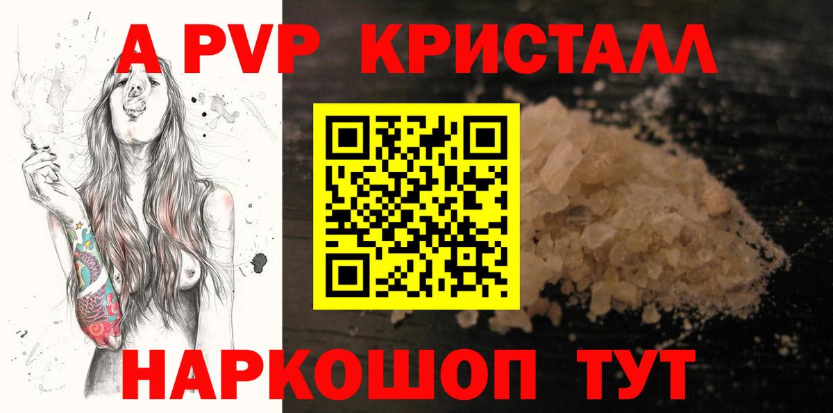 А ПВП кристаллы Гудермес