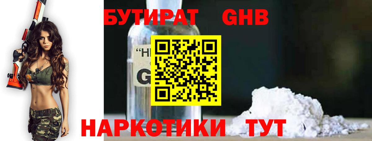 Бутират вода Гудермес