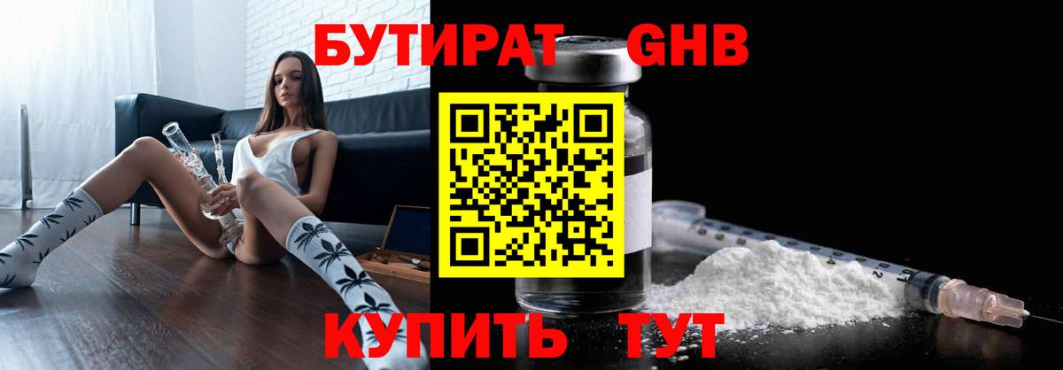 Бутират  Вход с VPN  Гудермес  БУТИРАТ BDO 