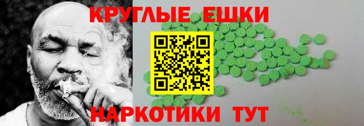 Экстази круглые Гудермес