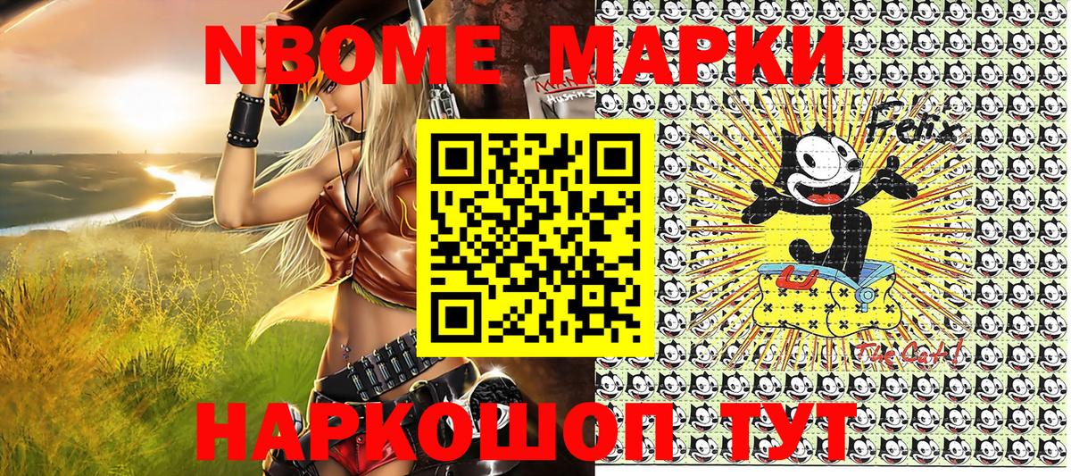 Марки 25I-NBOMe 1,5мг Гудермес