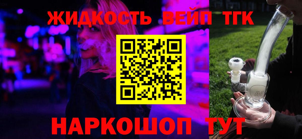 Дистиллят ТГК жижа Гудермес